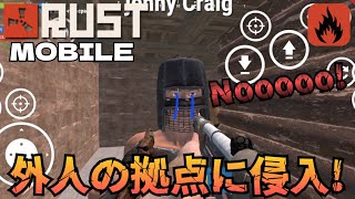 【スマホ版RUST】トラップベースに引っかかってしまうsk！外人に煽られキレる！チーターが来てピンチ！どうなるか！【oxide survival island】