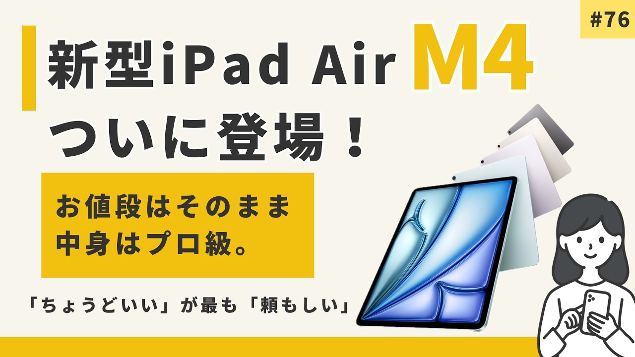 新型iPad Air (M4)が登場！「ちょうどいい」が「一番頼もしい」