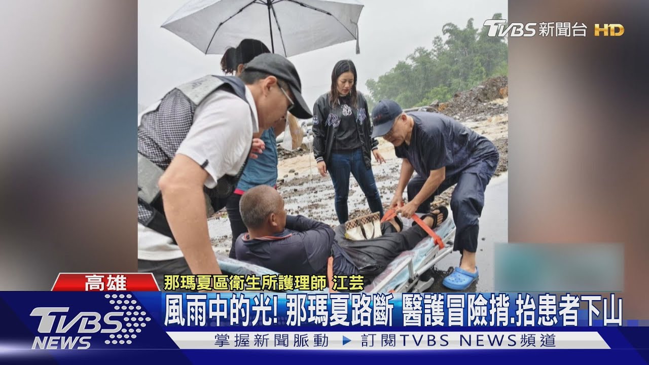 「一手拿點滴一手扶病患」!醫護徒步穿坍方路 冒險救人畫面全紀錄