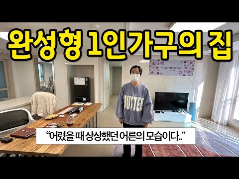 완성형 1인가구의 집 l 어렸을 때 상상했던 어른의 모습이다.. l 세종시 아파트 월세