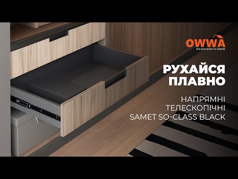 Направляющая телескопическая SO-CLASS SOFT CLOSE BLACK L-550 мм Н-46 мм