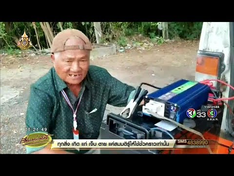 คลิกเพื่อดูคลิปวิดีโอ