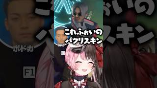 DJふぉいに似たスキンに爆笑する橘ひなの、猫汰つな【ぶいすぽっ！切り抜き】 #橘ひなの #ぶいすぽ #切り抜き