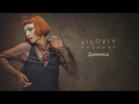 Olena Kovernik - Даленієш (Audio)