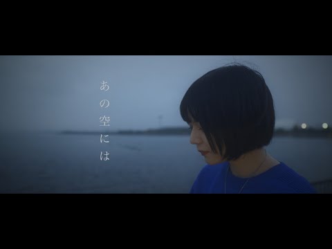 ジンバジ あの空には