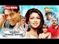 Mujhse Shaadi Karoge Full Movie Salman Khan Priyanka Chopra Akshay Kumar Best Comedy Film