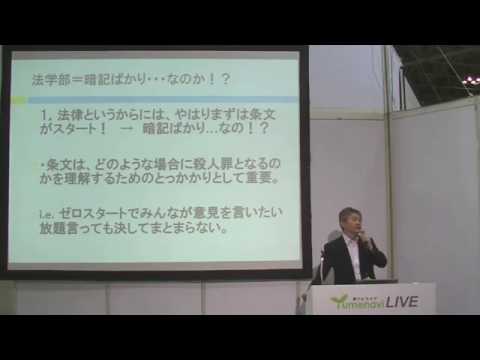 法学部＜殺人罪とは何か＞　友田 博之 先生
