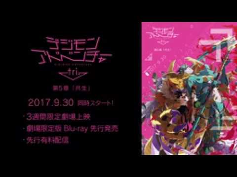 Digimon Adventure Tri. Part 5: Coexistence (2017) Official Trailer