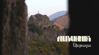 Ախթալա