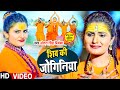 Video शिव भजन शिव की जोगिनिया Antra Singh Priyanka Bhojpuri Bo