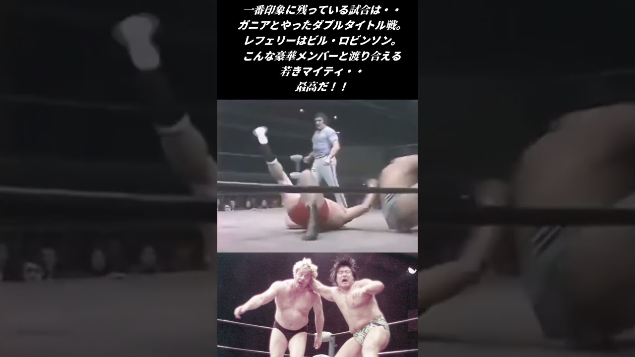 国際時代のマイティ・・この流れるような動き！！