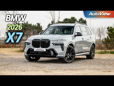이러니 모든 SUV 오너들의 드림카... 2026 BMW X7 xDrive 리뷰 / 오토뷰 로드테스트