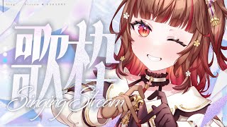 【#歌枠】リクエストOK🌟楽しく歌ってくよ🍠Karaoke🍠Singing Stream【Vtuber】