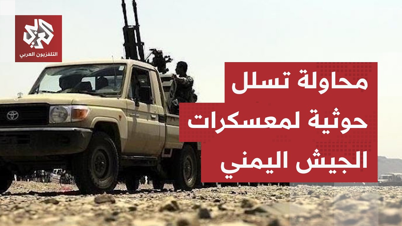 جماعة الحوثي تحدّث بنك أهدفها في المخا وشبوة والاشتباكات تشتعل في مأرب.. التف
