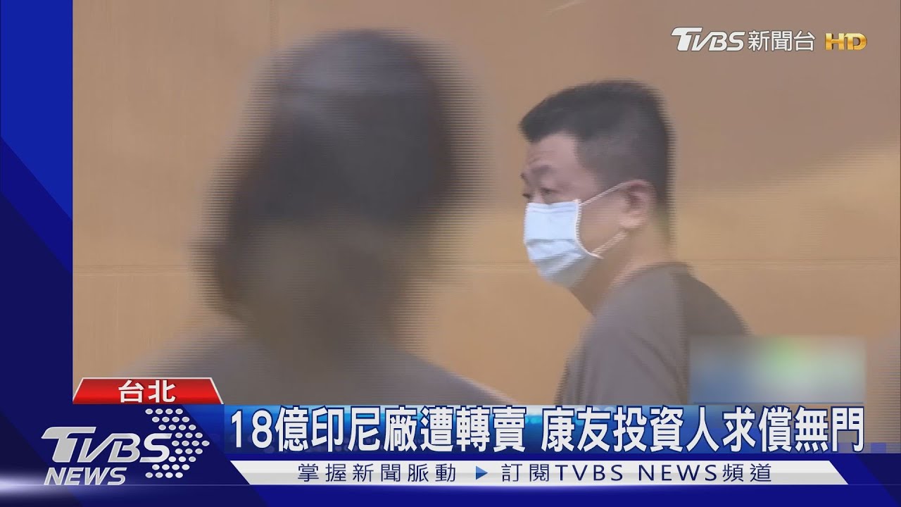 涉炒作康友股價賺千萬! 新董座遭聲押