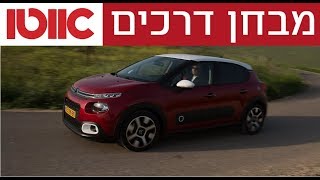 סיטרואן C3 - מבחן דרכים
