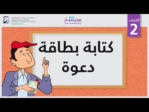 كتابة بطاقة دعوة