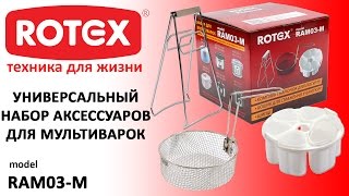 Rotex RAM03-M - відео 1