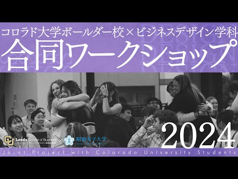 【ビジネスデザイン学科　2024】