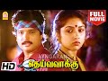 Deiva Vakku HD Full Movie தெய்வ வாக்கு Karthik Revathy Vijayakumar Radha Ravi 