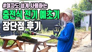 잡초제거 전기예초기 사봤습니다