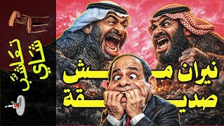 {تعاشب شاي}(2347) ما الذي يحدث في اليمن؟