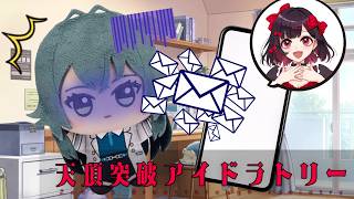 【クトゥルフ神話TRPG】こんなアイドル、ままならないね　Part3【天頂突破アイドラトリー】