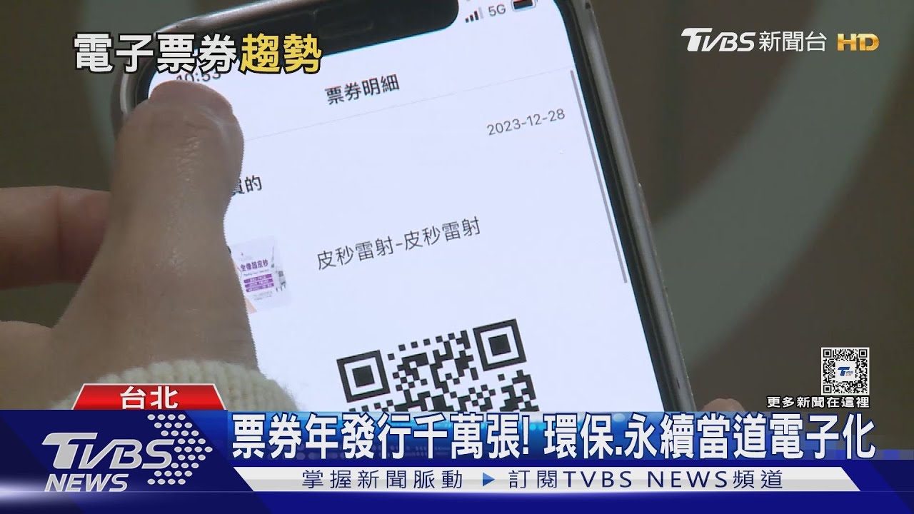 綠色消費當道「票券」電子化！降低紙本、印刷成本