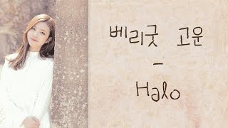 Berry Good's Gowoon - Halo (original by Beyonce)