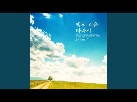 Along the path of light