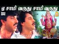 Ye Saamy Varuthu HD Video Song ஏ சாமி வருது சாமி வருது Udan Pi