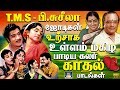 டி எம் எஸ் பி சுசீலா இணைந்து பாடிய கலர