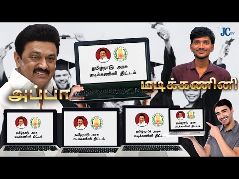 Tamil Nadu Free Laptop Spec💻🧑‍💻⚙️ | 20 Lakh Students-ku Eppadi? 🤔 Budget Reality Check | JC TV