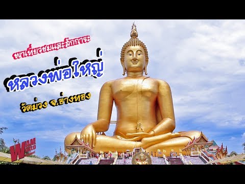Wat Muang