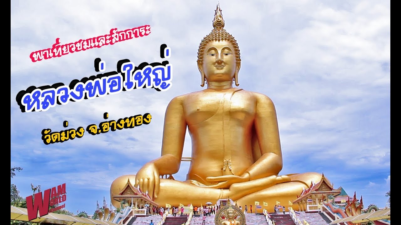 Wat Muang