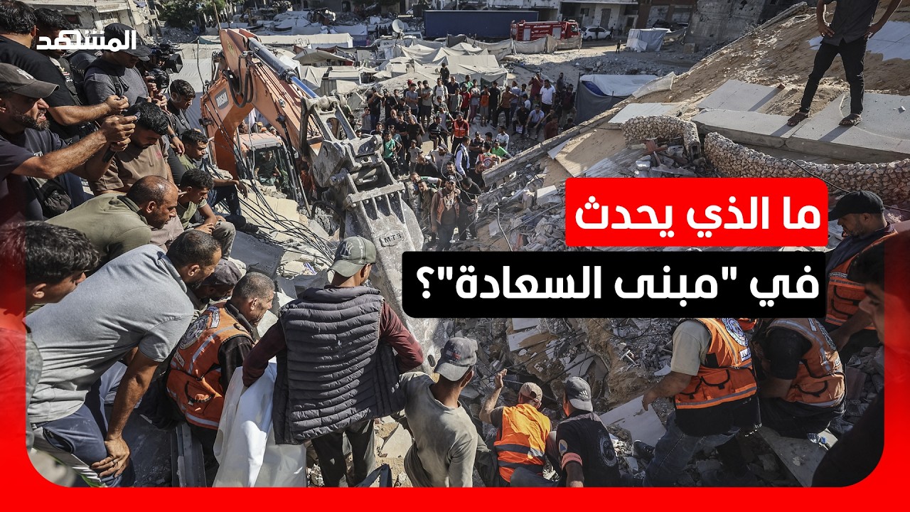 "أصواتهم تسمع من تحت الأنقاض".. مأساة "مبنى السعادة" تتفاقم!