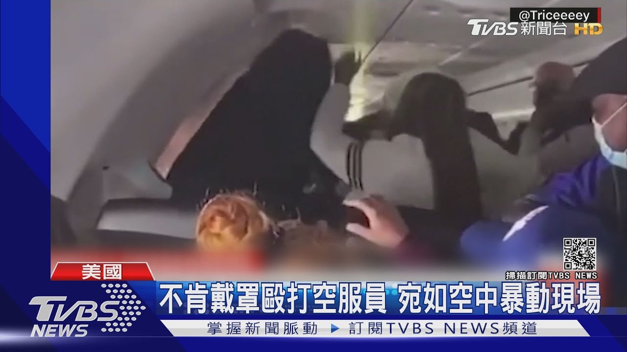 不肯戴罩毆打空服員 機艙如同暴動現場