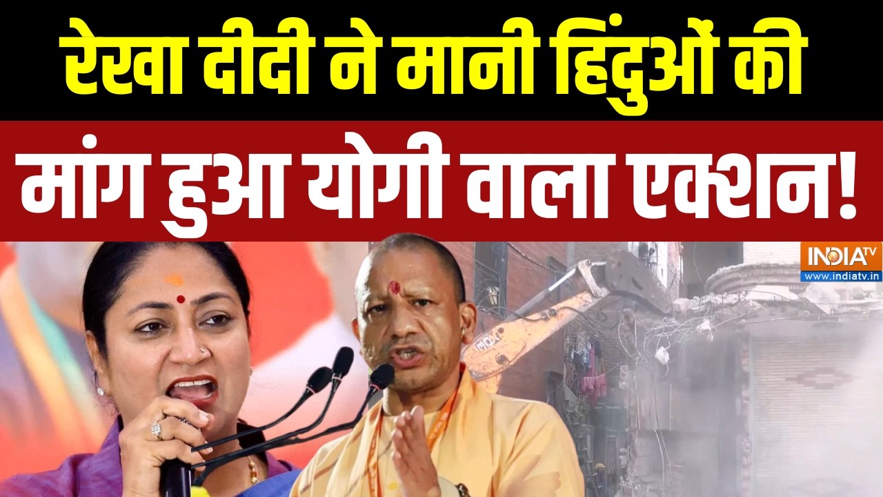 Action on Uttam Nagar Murder: रेखा दीदी ने मानी हिंदुओं की मांग हुआ योगी
