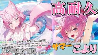 【ホロカ】サマーホログラム注目の要塞デッキ「🧪サマーこより」使ってみた!!【ホロライブOCG/ホロライブTCG】