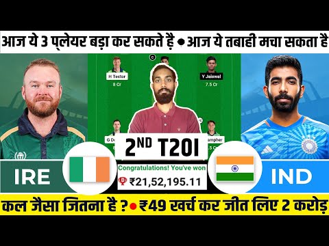 IRE vs IND Dream11 Prediction, IND vs IRE T20 Dream11 Prediction, Ireland vs India 2nd T20 Dream11