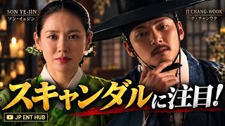 ソン・イェジン×チ・チャンウク『スキャンダル』が話題！危険な愛の駆け引きに注目【Netflix】  #スキャンダル #ソンイェジン #チチャンウク