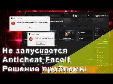 Фейсит античит заглушке переданы неправильные