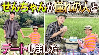 【胸キュン】せんちゃんが憧れの人とデートしました