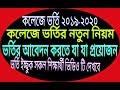 New Admission Process For HSC College . Requirement Of College Admission 2019-2020.