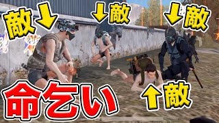 【神回】敵にボイチャで命乞いしたらマジの奇跡が起きたｗｗｗ【荒野行動】