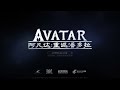 Avatar: Reckoning — Announcement