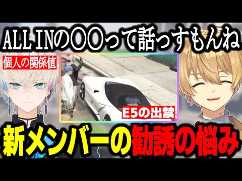 【ストグラ】新メンバーの勧誘と関係値の悩みについて話し合うRqteL/ALLINの時の話/E5の出禁/トリスタの動き【Nanao/GTA】