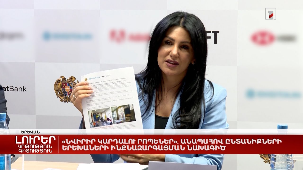 «Նվիրիր կարդալու րոպեներ». անապահով ընտանիքների երեխաների ինքնազարգացման նախագիծ