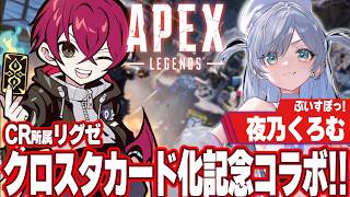 くろむーとAPEXやるぞ！！！！！！