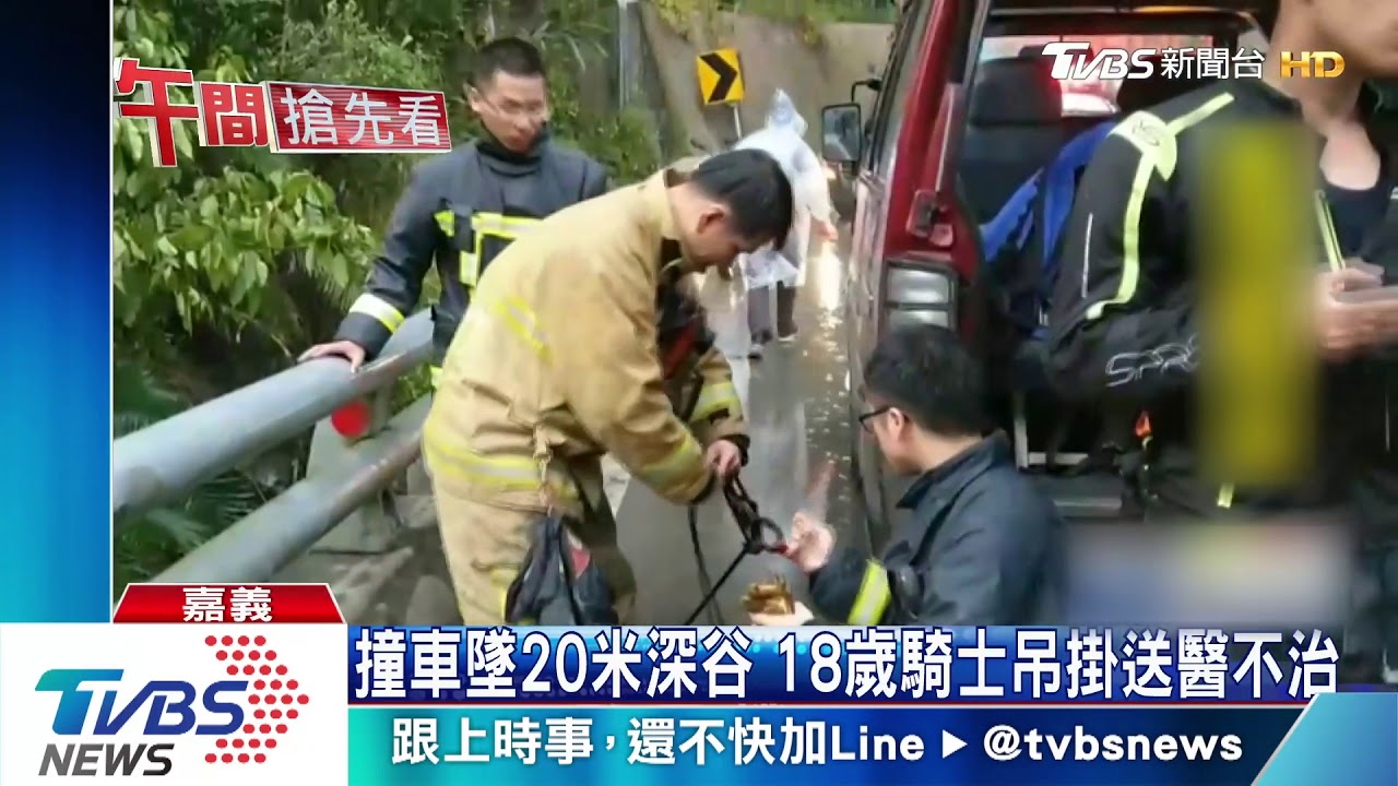 撞車墜20米深谷 18歲騎士吊掛送醫不治